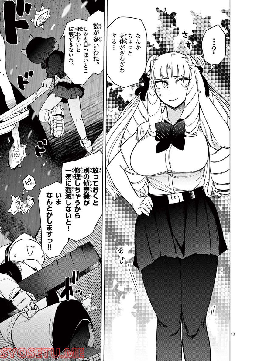 Giant Ojousama - Chapter 46 - Page 14